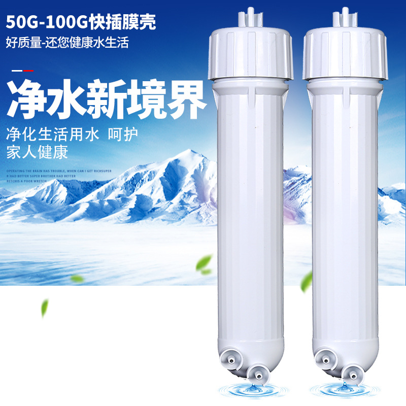 廠家直銷 50G-100G快插膜殼超濾絲膜殼純水機濾殼 批發(fā)自產(chǎn)自銷