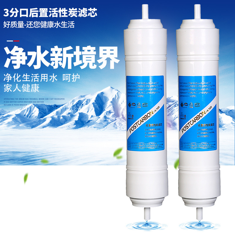 廠家直銷 后置活性炭濾芯后置活性炭濾芯 純水機超濾機通用 批發(fā)