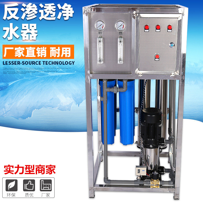 0.25噸 0.5噸反滲透凈水設備半噸工業(yè)凈水器大型純水機水處理設備